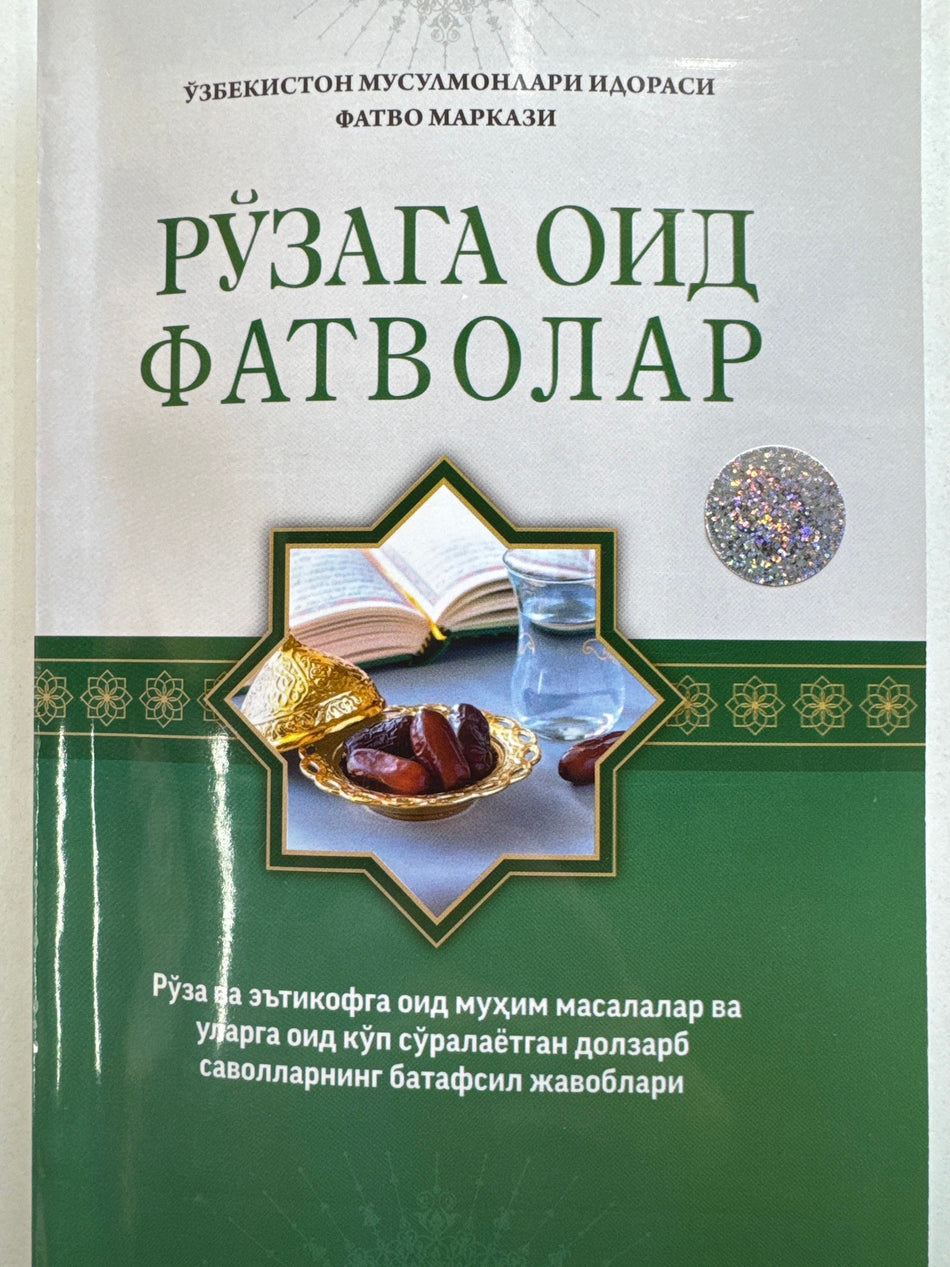 Roʻzaga Oid Fatvolar | Рўзага Оид Фатволар