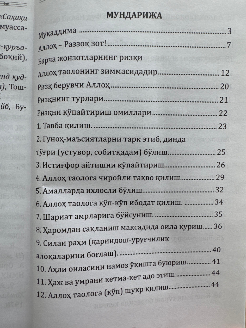 RIZQNI kupaytirishning 35 siri | РИЗҚНИ купайтиришнинг 35 сири