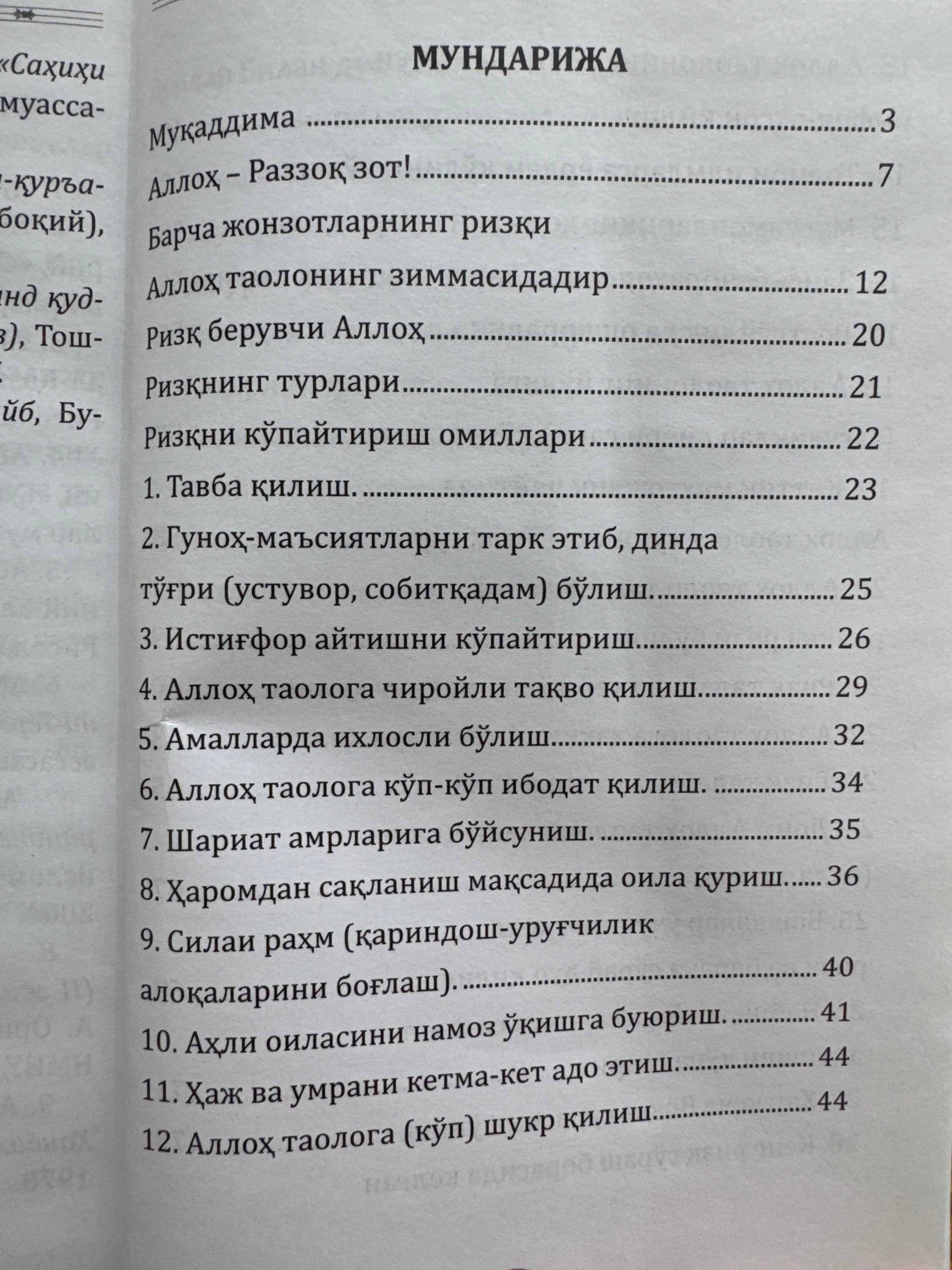 RIZQNI kupaytirishning 35 siri | РИЗҚНИ купайтиришнинг 35 сири
