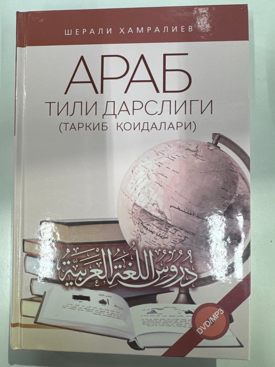 Arab Tili Darsligi | Араб Тили Дарслиги