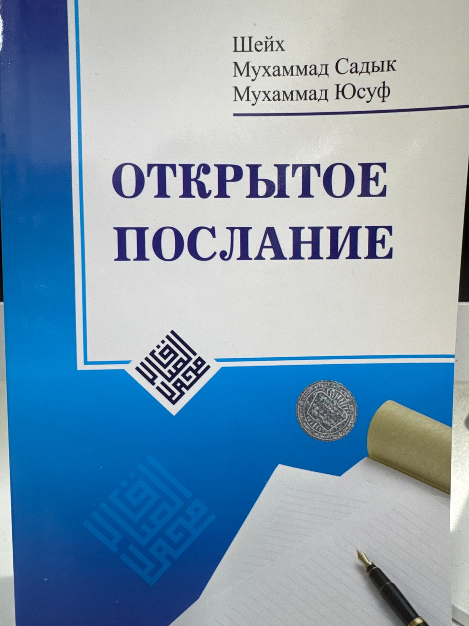 Otkritoe Poslanie | Открытое Послание