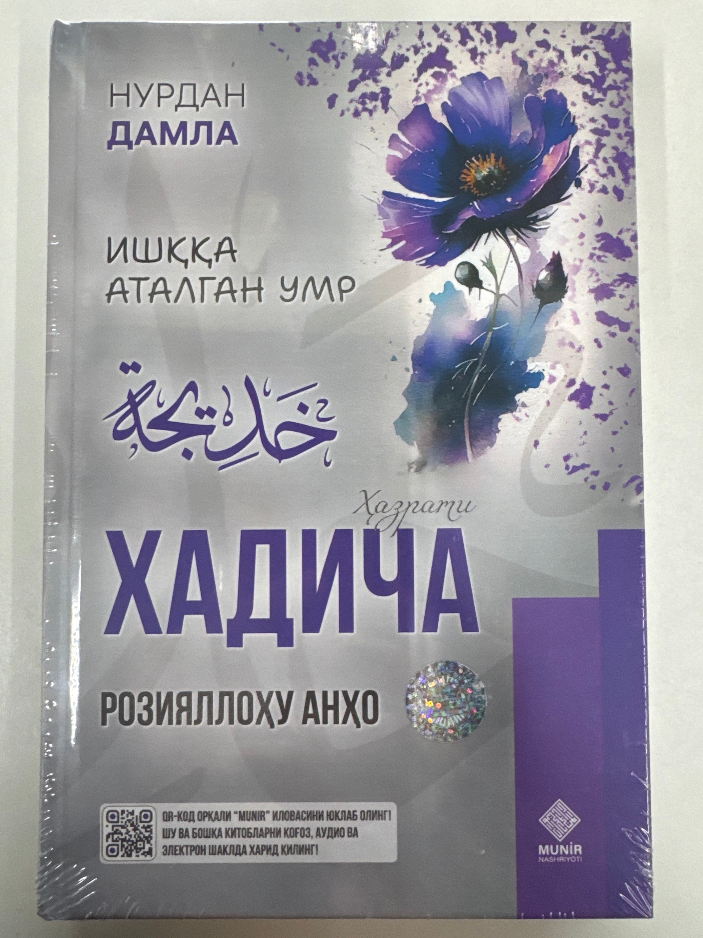 XADIChA | ХАДИЧА