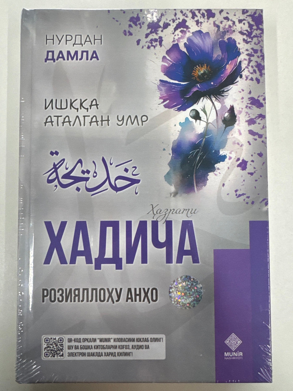 XADIChA | ХАДИЧА
