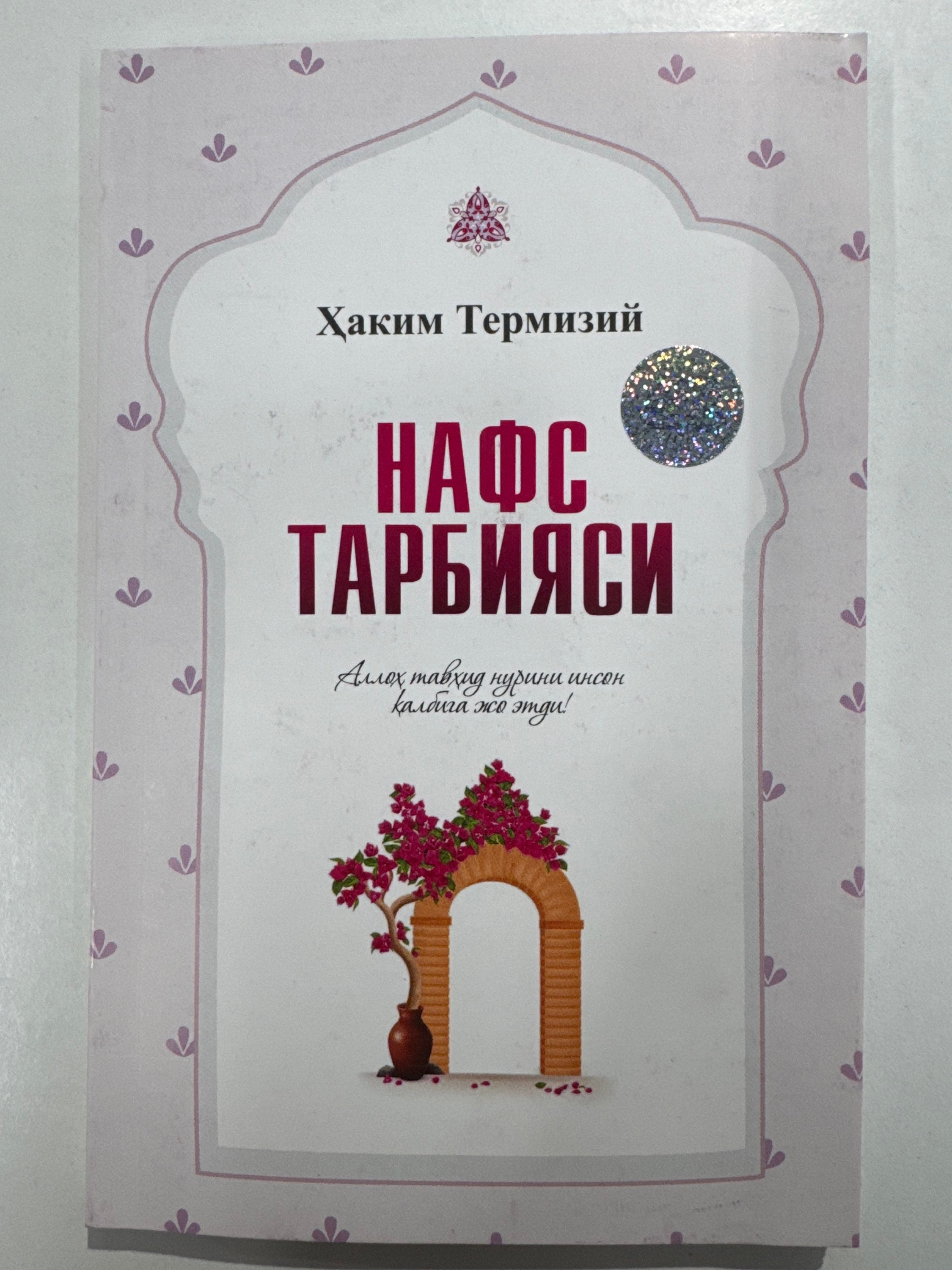 NAFS TARBIYaSI | НАФС ТАРБИЯСИ