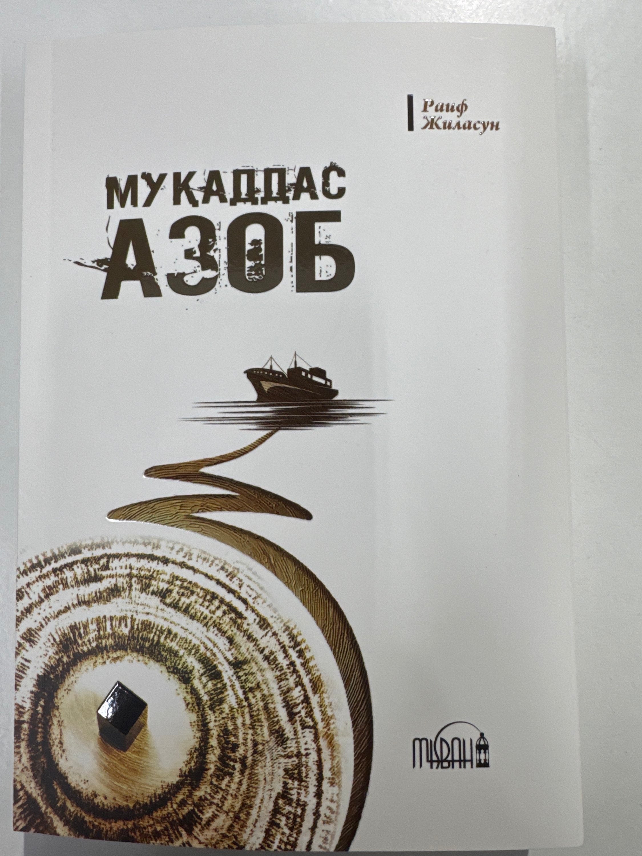 MUQADDAS AZOB | МУҚАДДАС АЗОБ