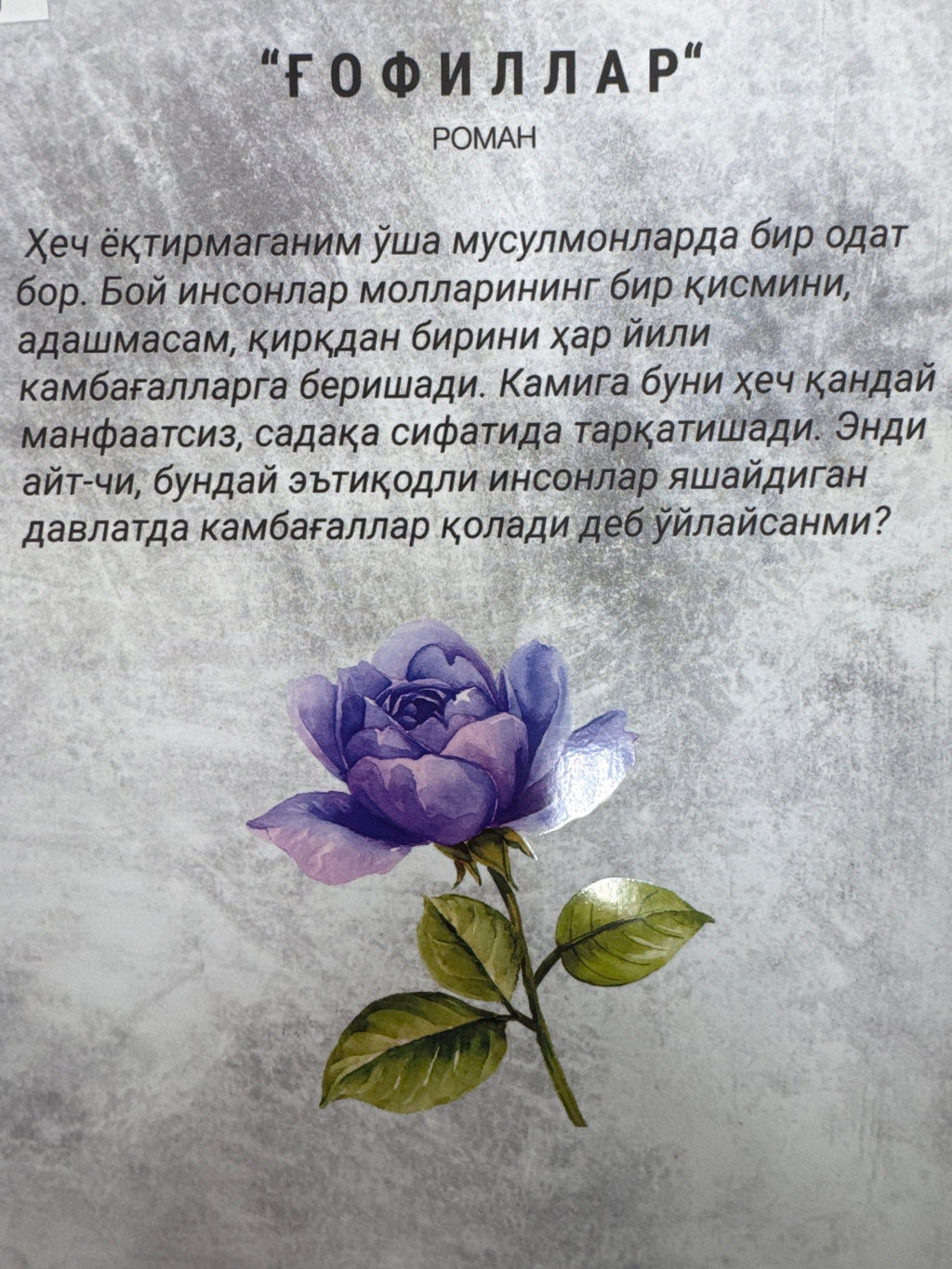 ChUQUR UYQU | ЧУҚУР УЙҚУ
