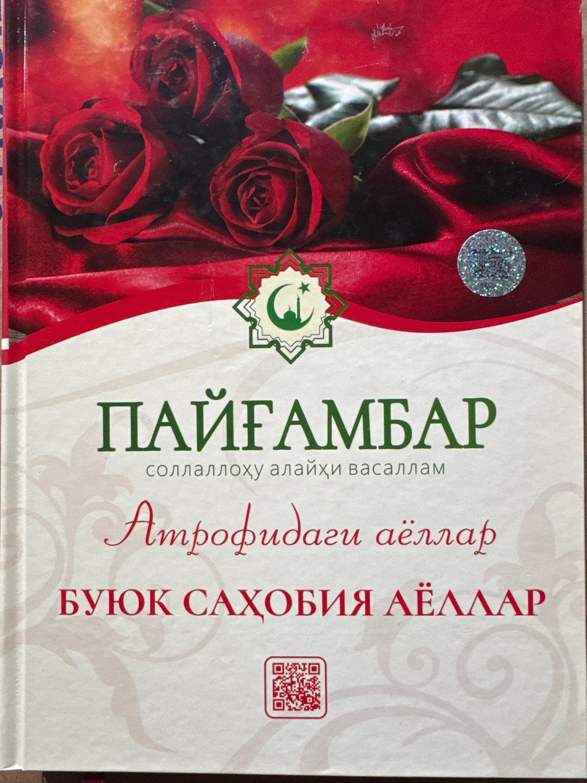 Buyuk Sahobiya Ayollar