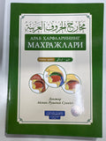 Arab Harflarining Maxrajlari | Араб Ҳарфларининг Махражлари