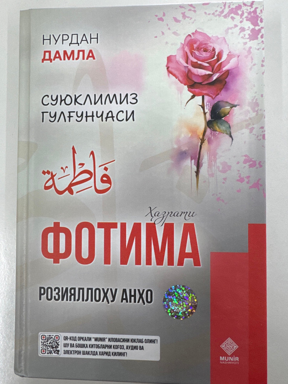 FOTIMA | ФОТИМА