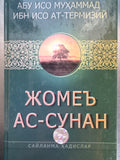 Jome As-Sunan | Жомеь Ас-Сунан