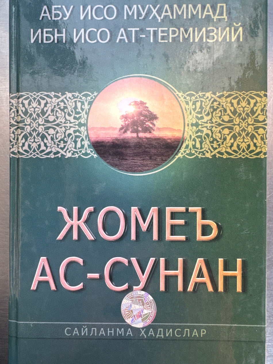 Jome As-Sunan | Жомеь Ас-Сунан