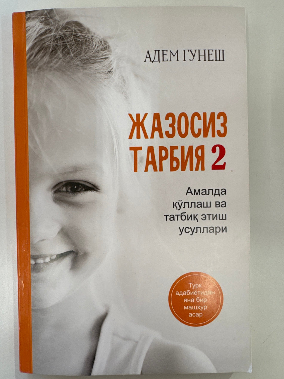 Jazosiz Tarbiya 2 | Жазосиз Тарбия 2