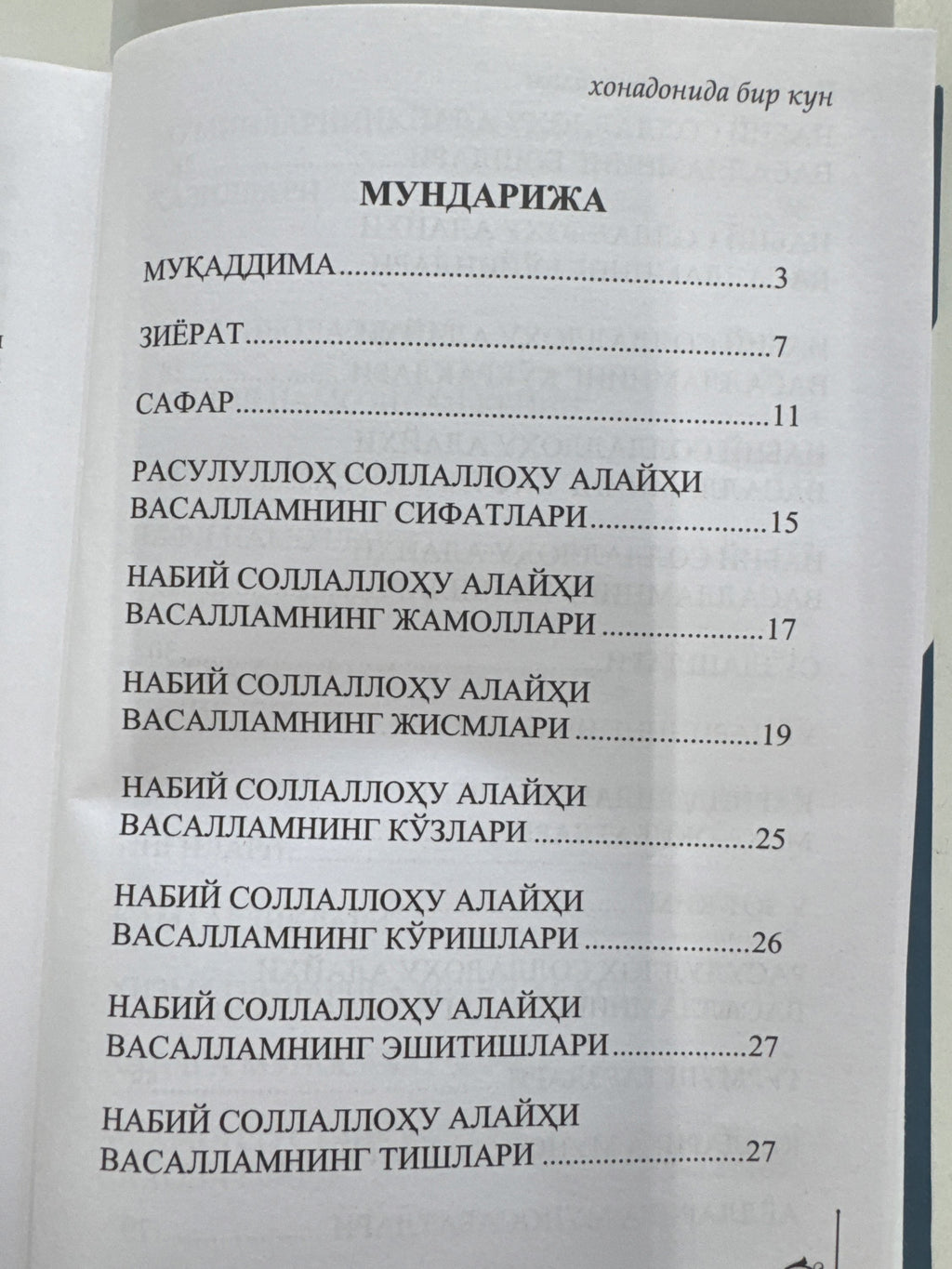 Paygʻambarimiz alayhissalom xonadonida Bir kun | Пайғамбаримиз алайҳиссалом хонадонида Бир кун