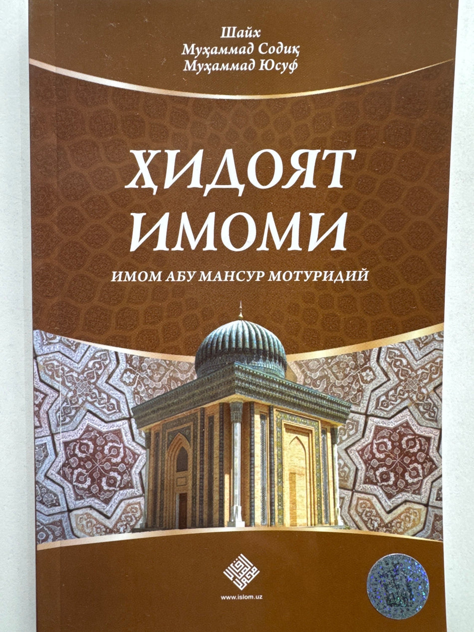 Hidoyat Imomi | Ҳидоят Имоми