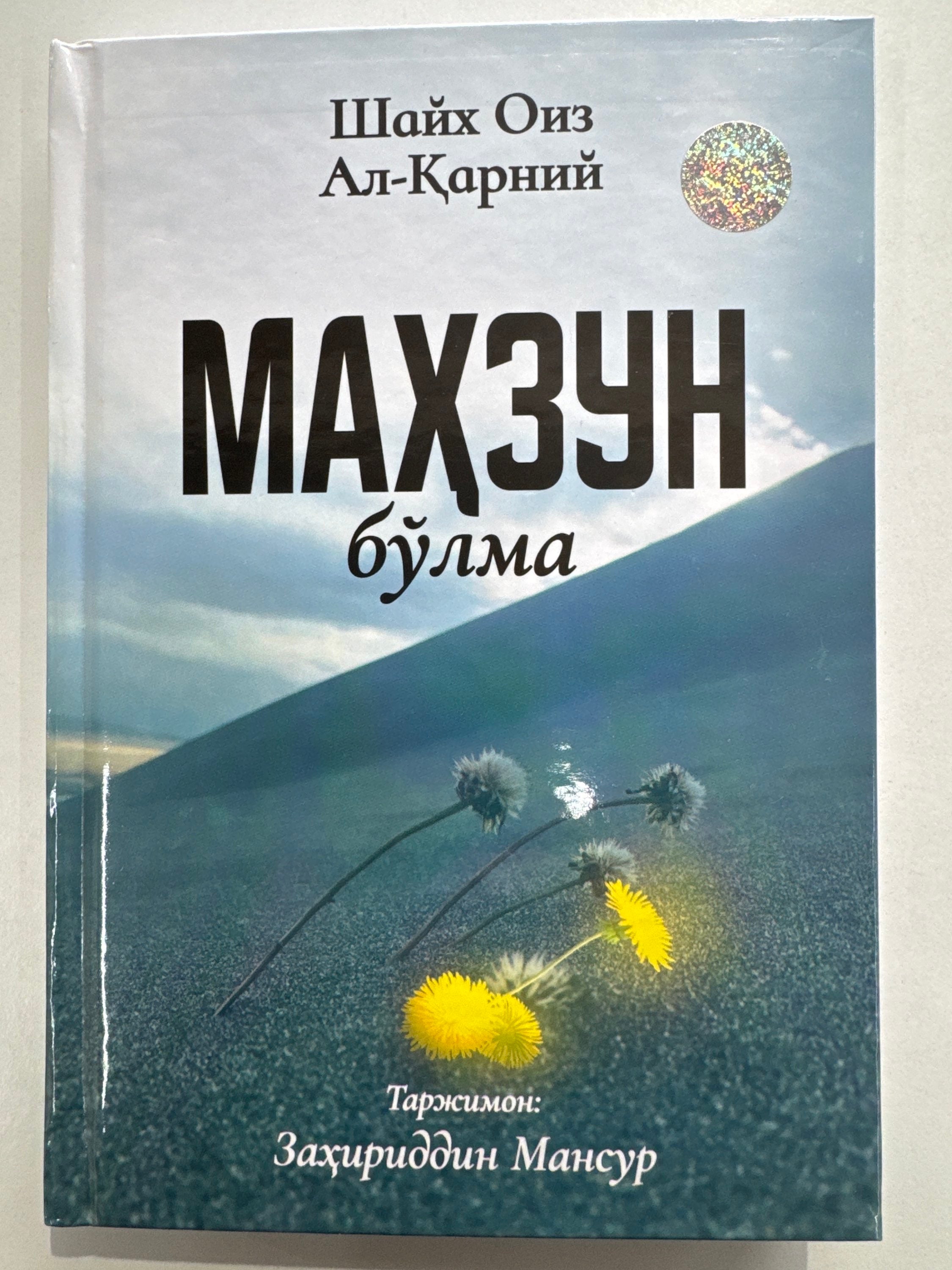 MAHZUN boʻlma | МАҲЗУН бўлма