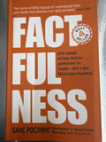 Fact Ful Ness | Fact Ful Ness