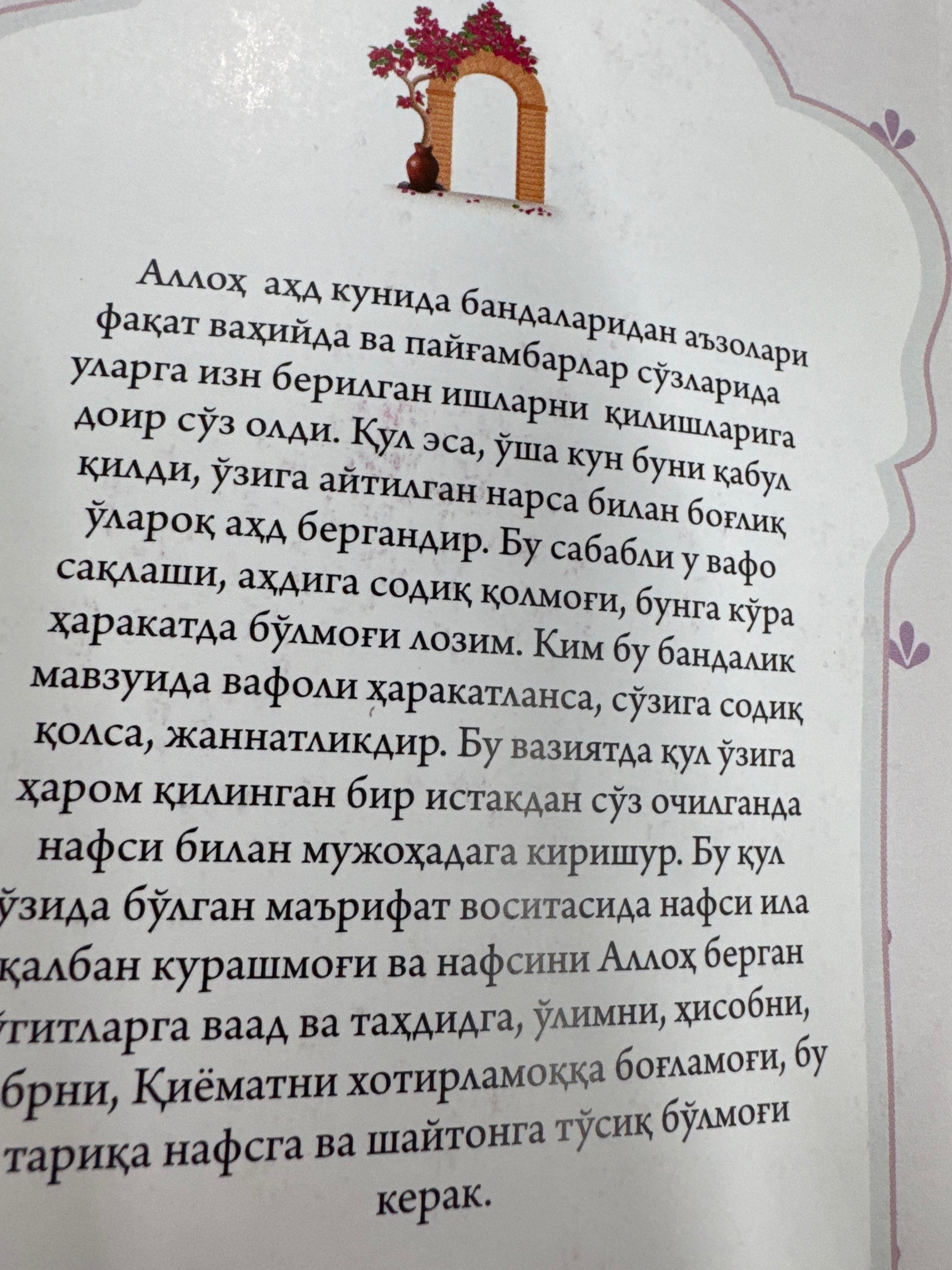 NAFS TARBIYaSI | НАФС ТАРБИЯСИ