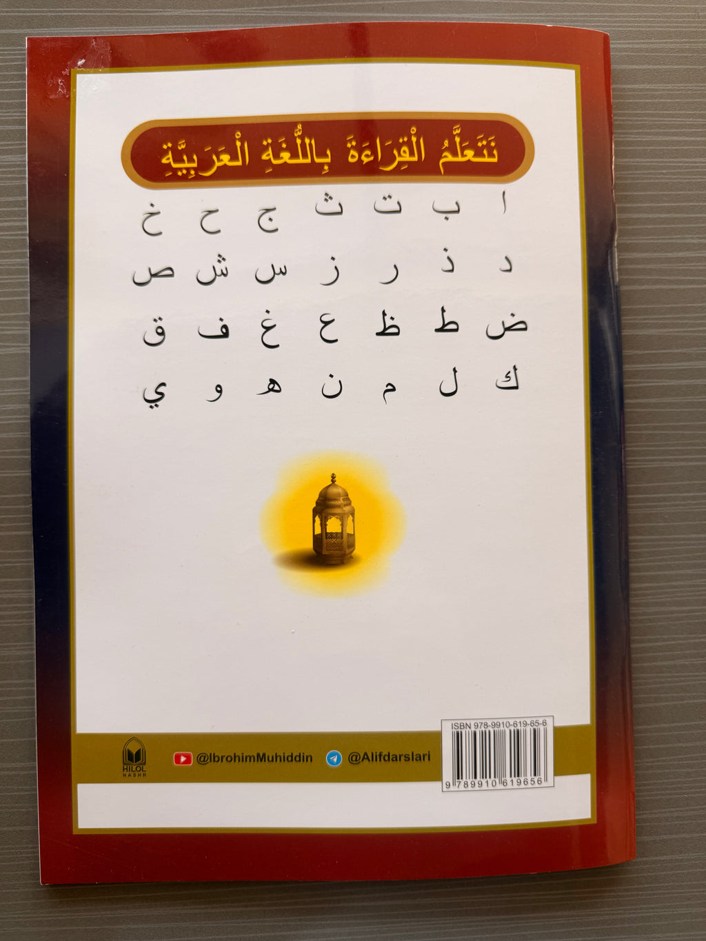 Arab Tilida O'qishni O'rganamiz — Mutolaa | Араб Тилида Ўқишни Ўрганамиз — Мутолаа