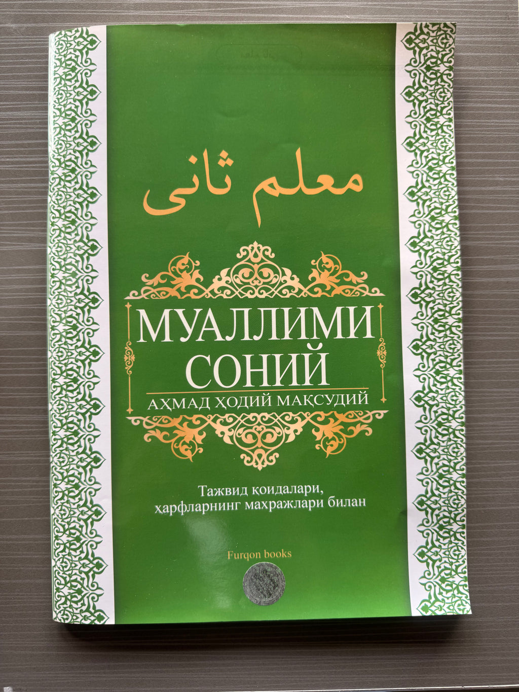 Muallimi Soniy — Ahmаd Hodiy Maqsudiy | Муаллими Соний — Аҳмад Ҳодий Мақсудий | معلم ثاني