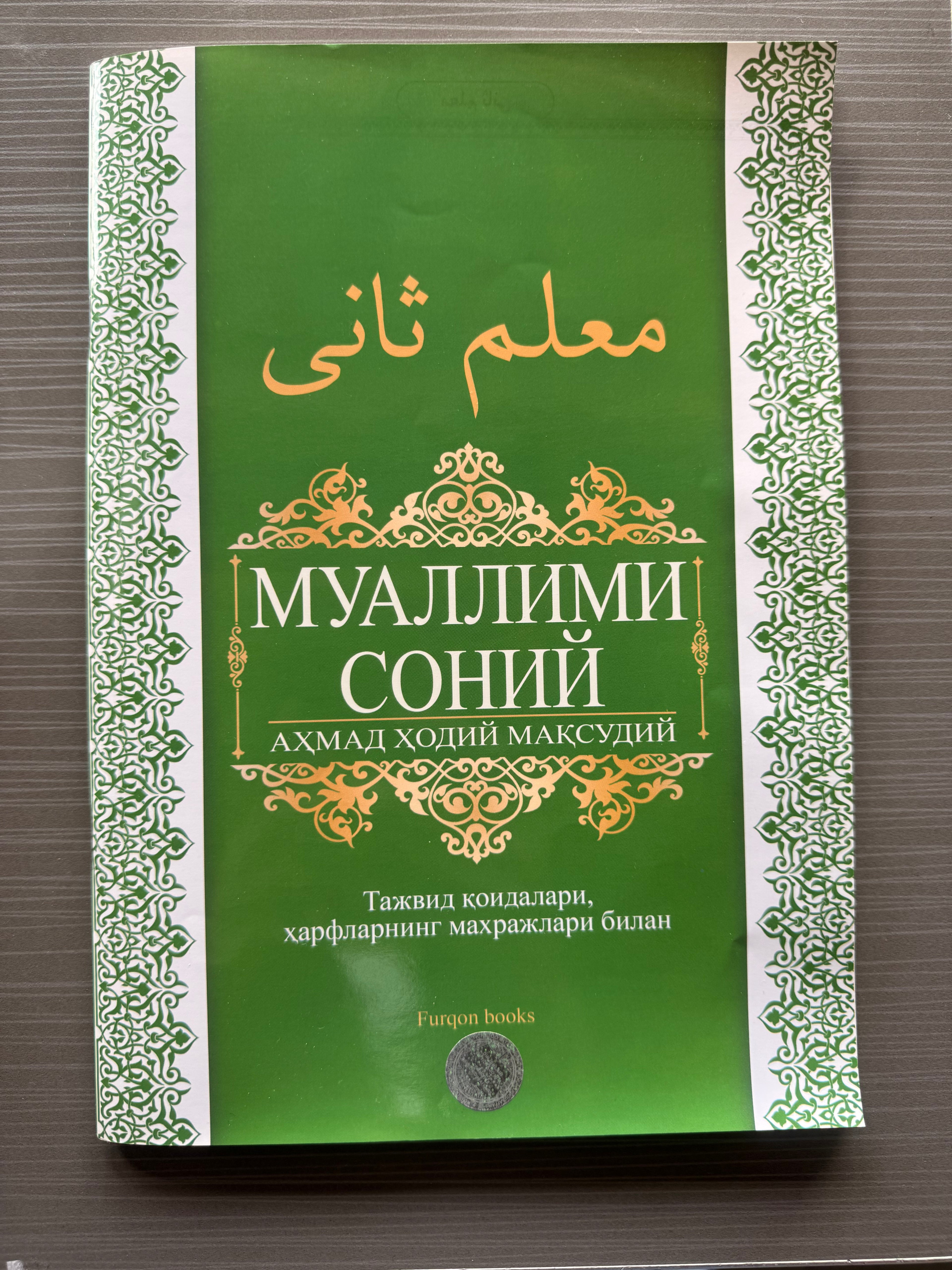 Muallimi Soniy — Ahmаd Hodiy Maqsudiy | Муаллими Соний — Аҳмад Ҳодий Мақсудий | معلم ثاني