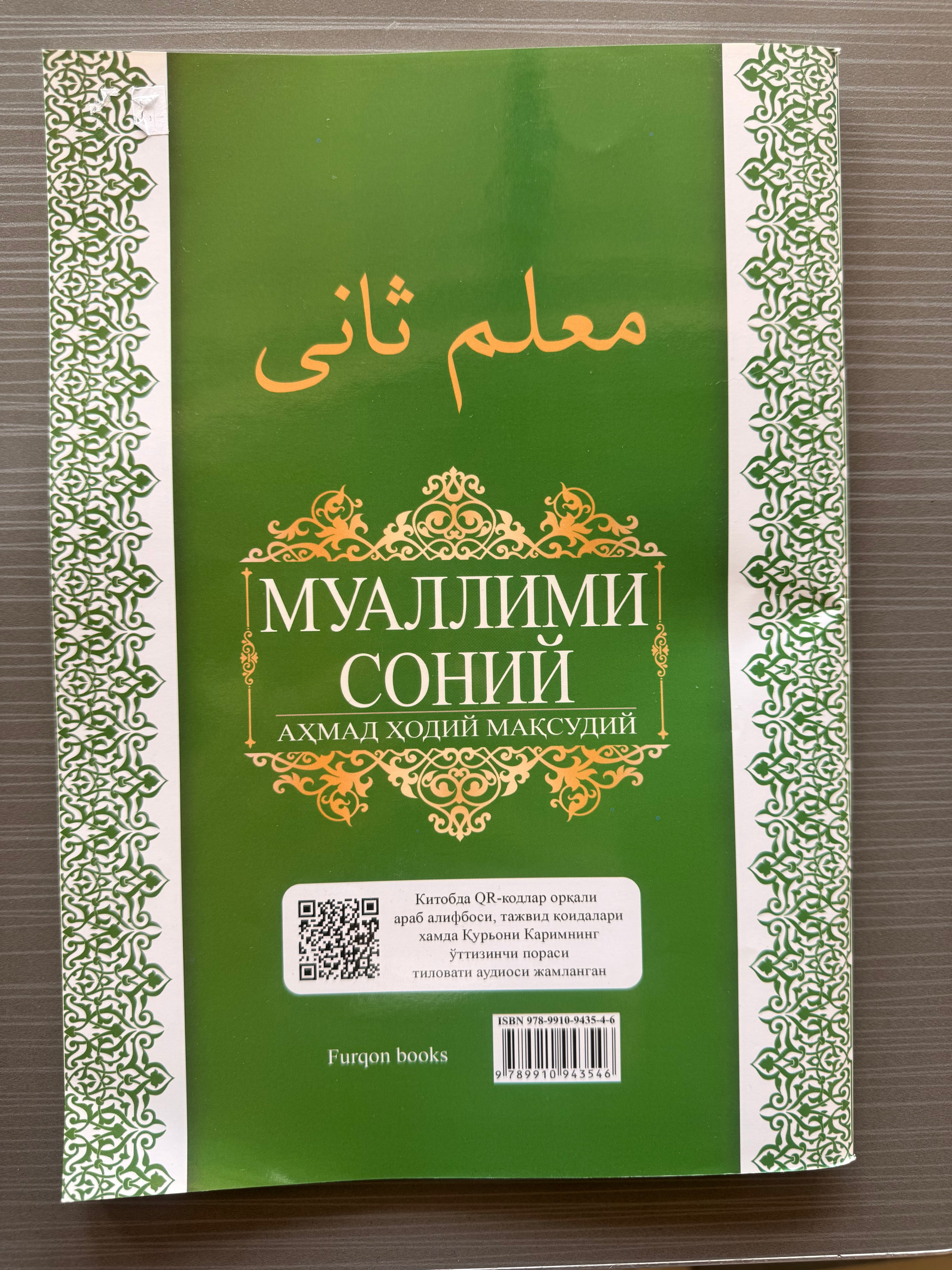 Muallimi Soniy — Ahmаd Hodiy Maqsudiy | Муаллими Соний — Аҳмад Ҳодий Мақсудий | معلم ثاني