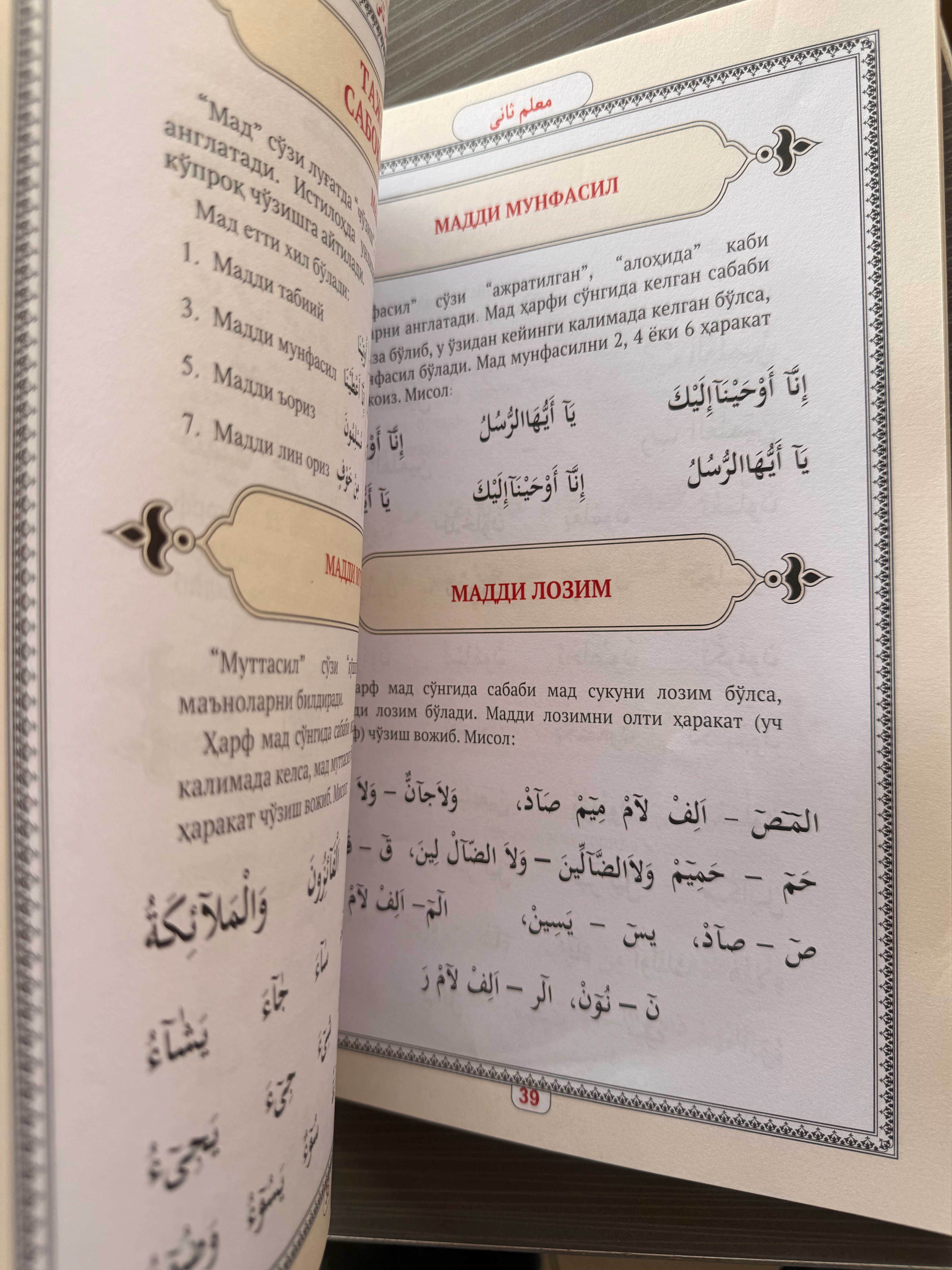 Muallimi Soniy — Ahmаd Hodiy Maqsudiy | Муаллими Соний — Аҳмад Ҳодий Мақсудий | معلم ثاني
