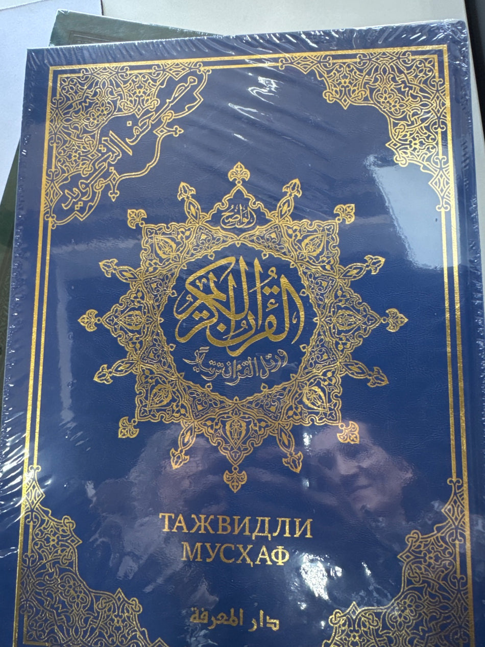 Tajvidli mushaf katta