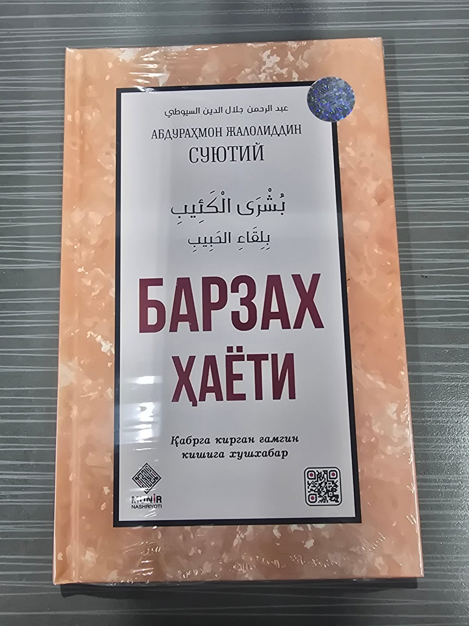 Barzax hayoti | Барзах ҳаёти