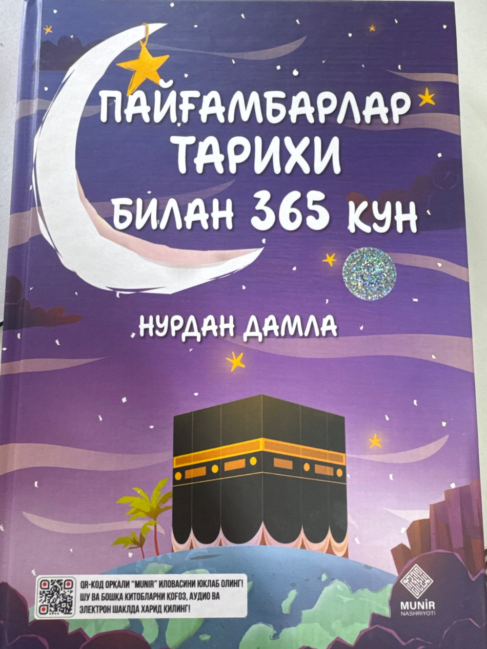 Payg'ambarlar tarixi bilan 365 kun | Пайғамбарлар тарихи билан 365 кун