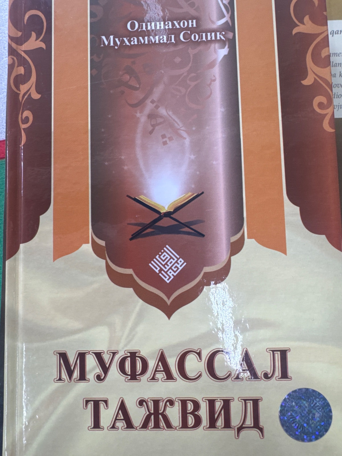 Mufassal tajvid | Муфассал тажвид