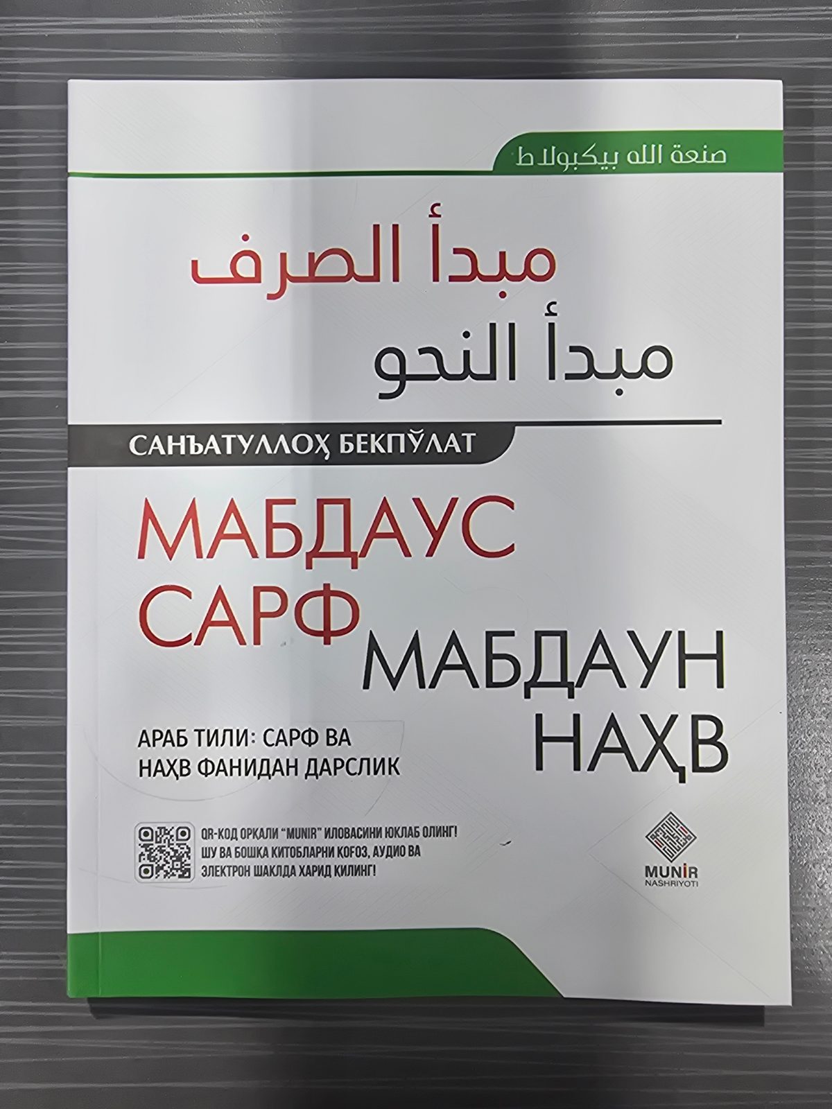 Mabdaus sarf, Mabdaun nahv | Мабдаус сарф, Мабдаун наҳв
