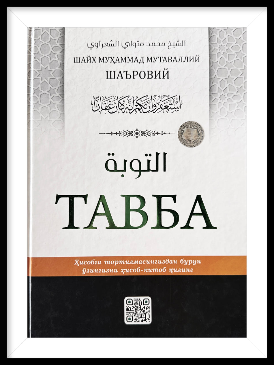 Tavba | Тавба