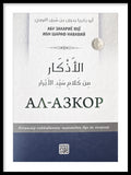 Al - Azkor | Ал - Азкор