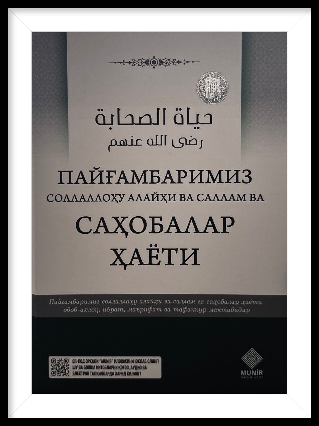 Paygʻambarimiz sollallohu alayhi va sallam va sahobalar hayoti | Пайғамбаримиз соллаллоҳу алайҳи ва саллам ва саҳобалар ҳаёти