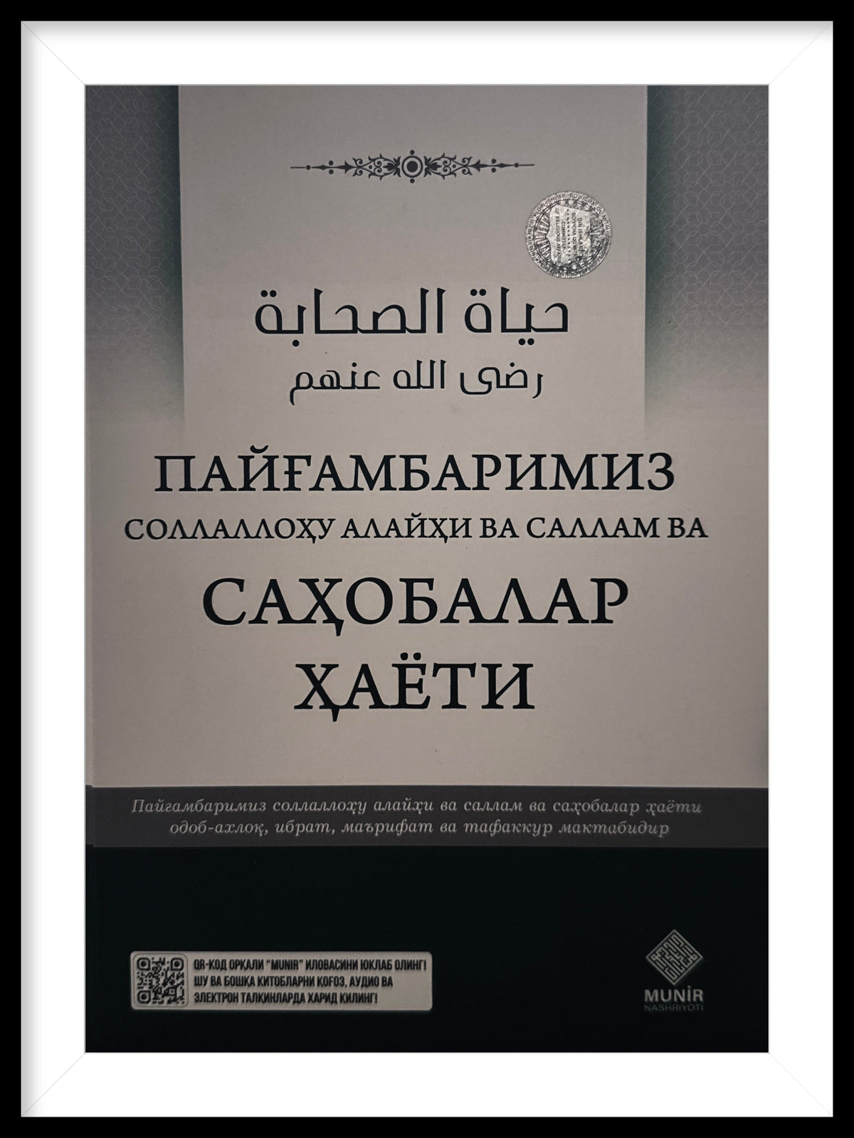 Paygʻambarimiz sollallohu alayhi va sallam va sahobalar hayoti