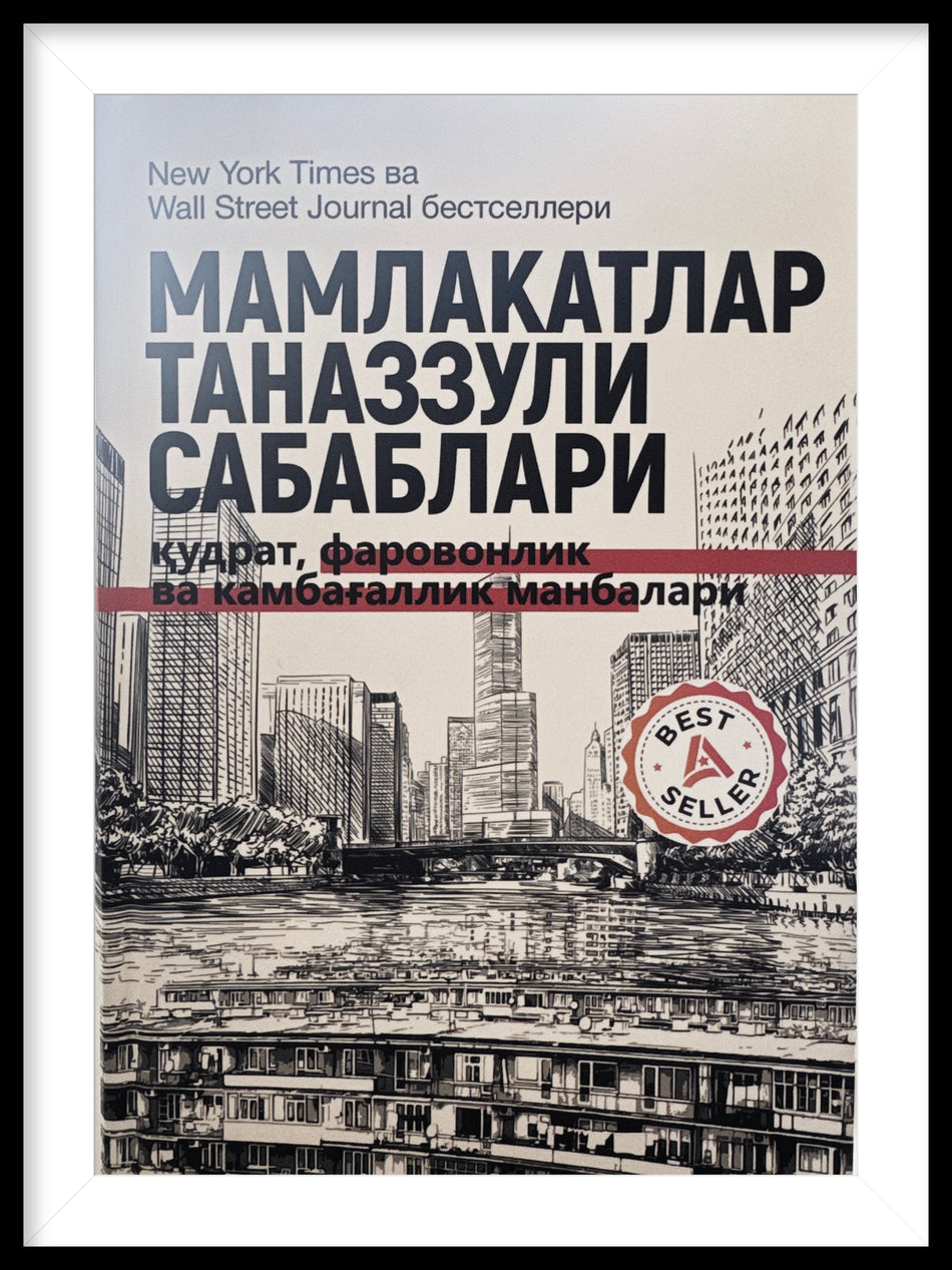 Mamlakatlar tanazzuli sabablari | Мамлакатлар таназзули сабаблари