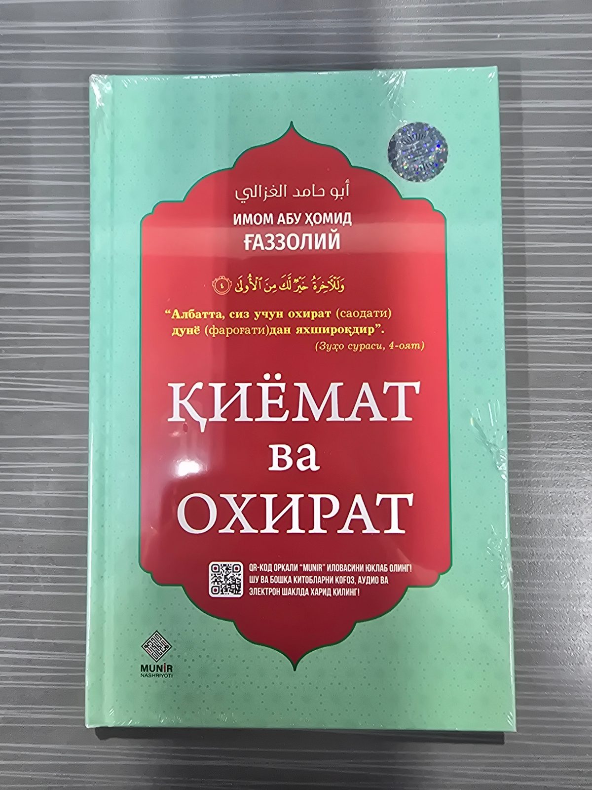 Qiyomat va Oxirat | Қиёмат ва Охират