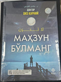 Maxzun Bulmang | Махзун Булманг