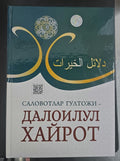 Daloilul Xayrot | Далоилул Хайрот