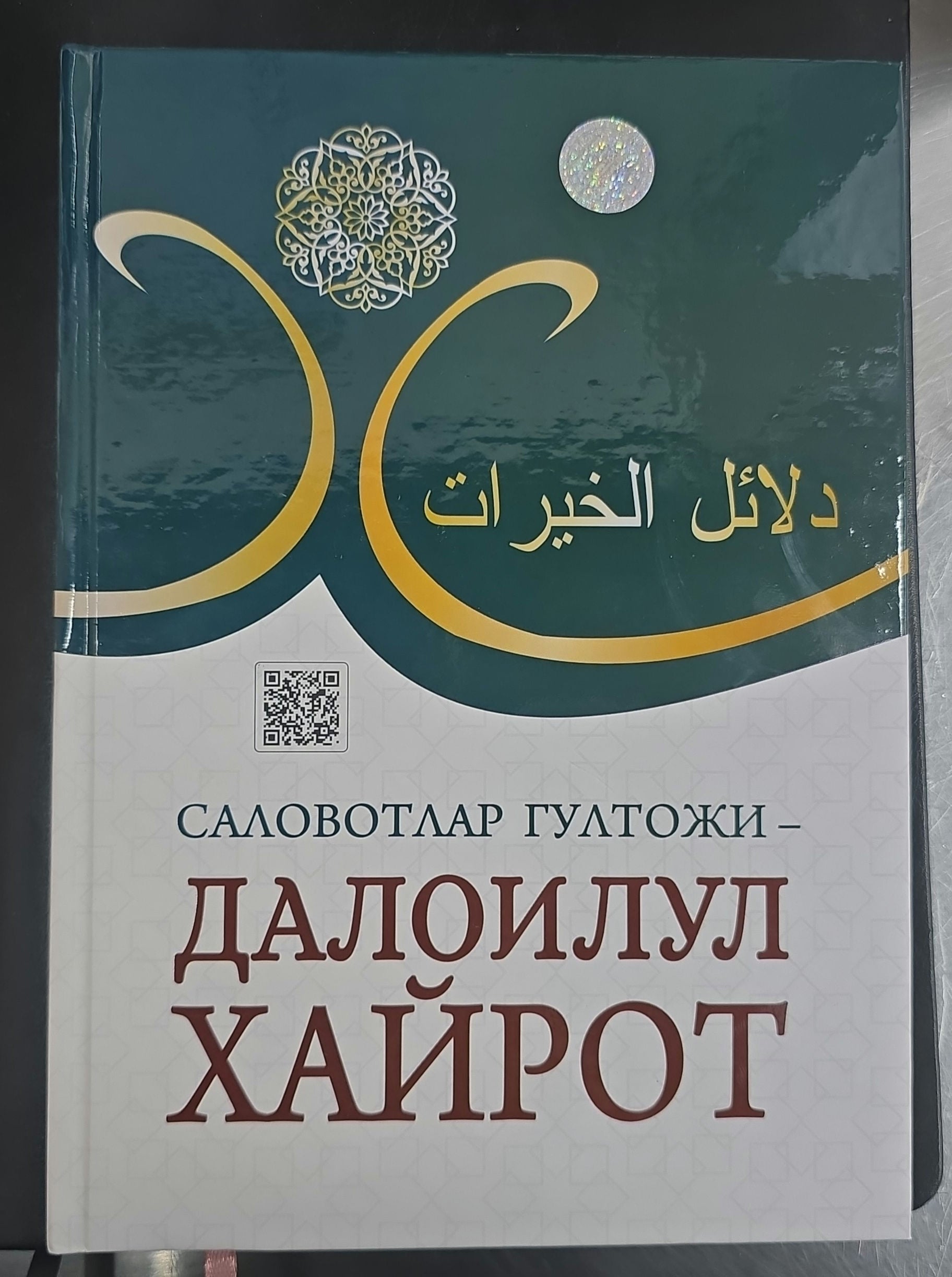 Daloilul Xayrot | Далоилул Хайрот
