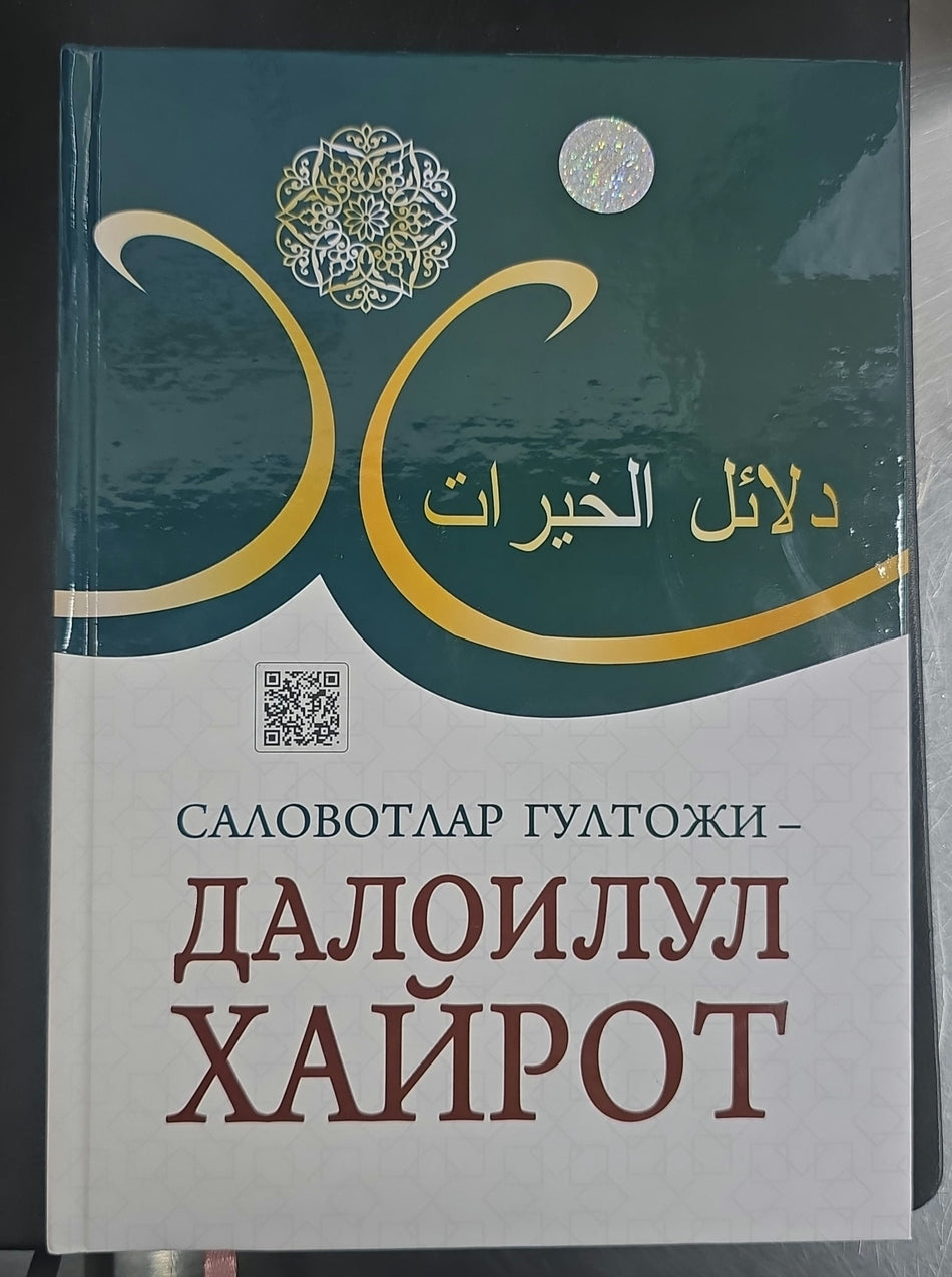 Daloilul Xayrot | Далоилул Хайрот