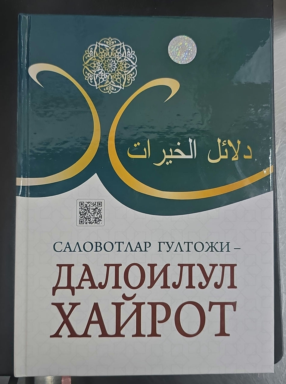 Daloilul Xayrot | Далоилул Хайрот