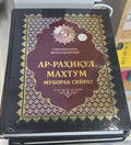Ar - Raxik,ul Maxtum | Ар - Рахик,ул Махтум