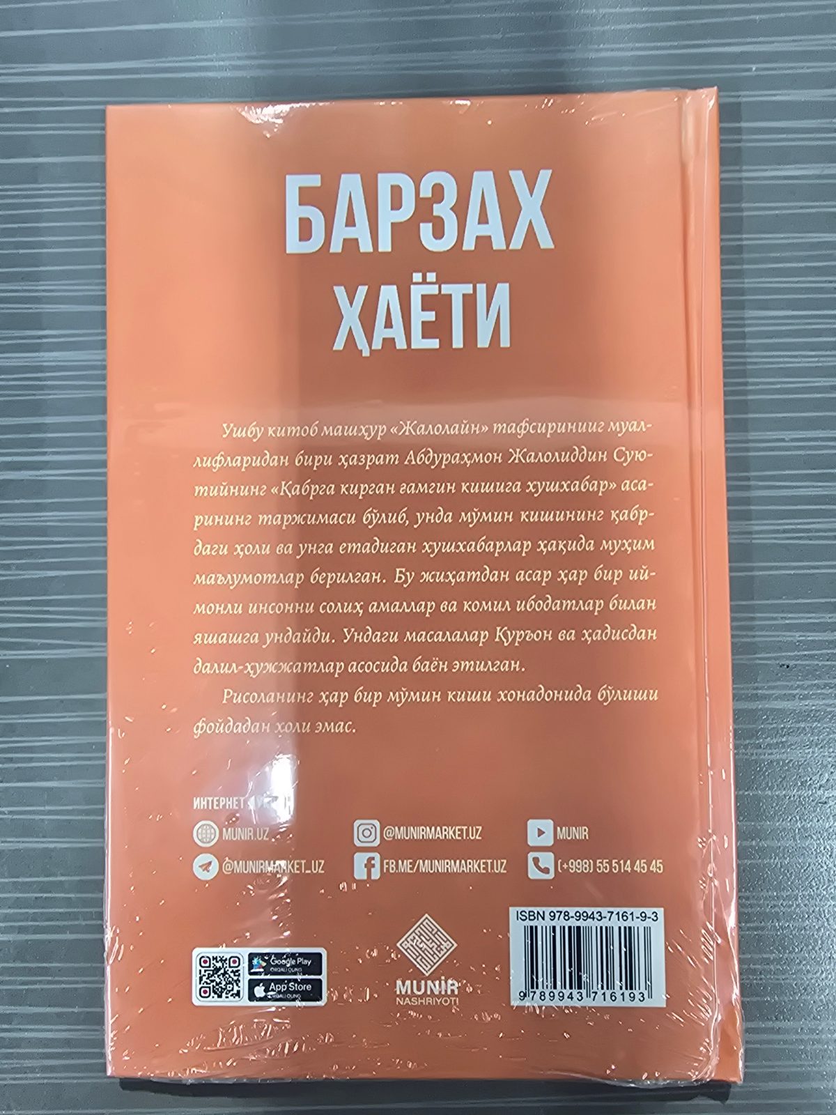Barzax hayoti | Барзах ҳаёти