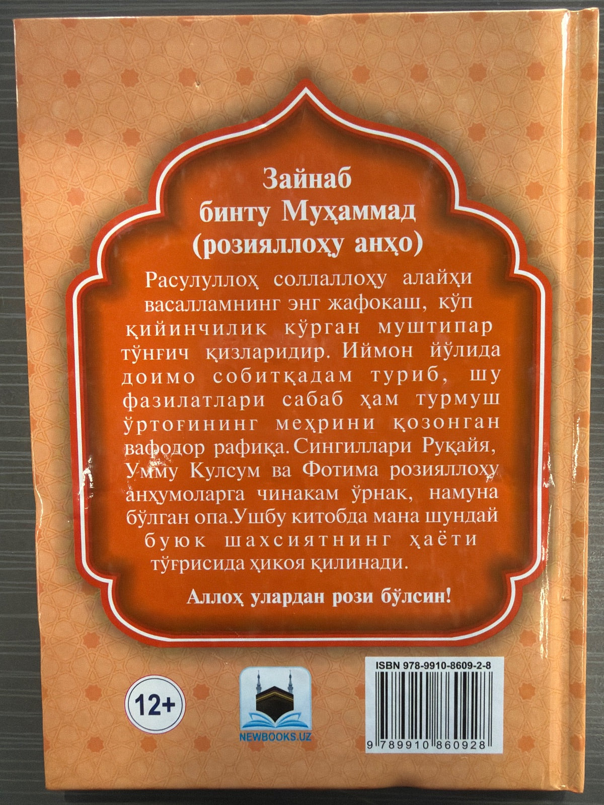 Zaynab binti Muhammad (roziyallohu anho)