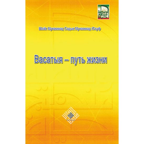 Васатыя путь жизни