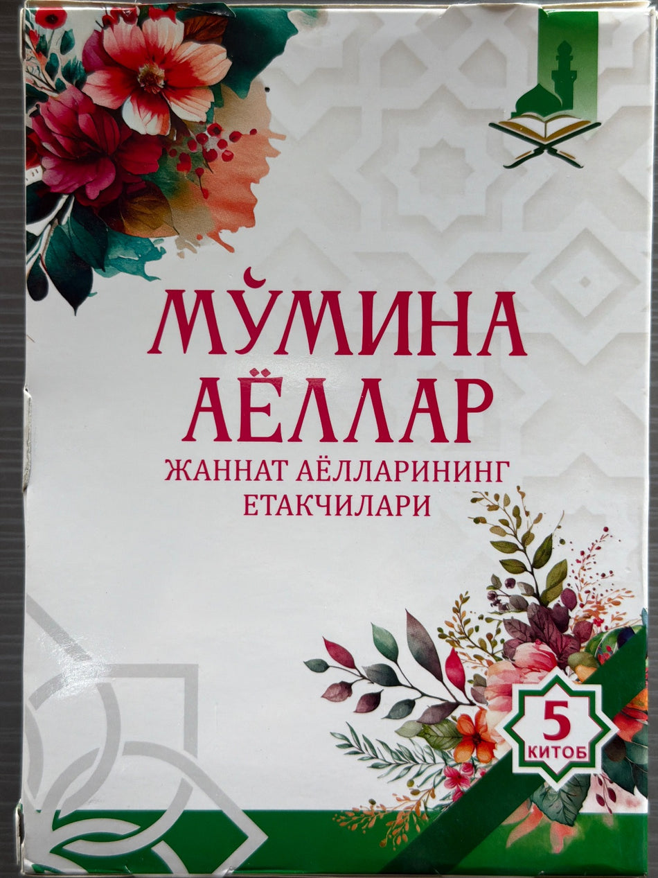 Mo'mina ayollar - Jannat ayollarining yetakchilari 5ta | Мўмина аёллар 5та