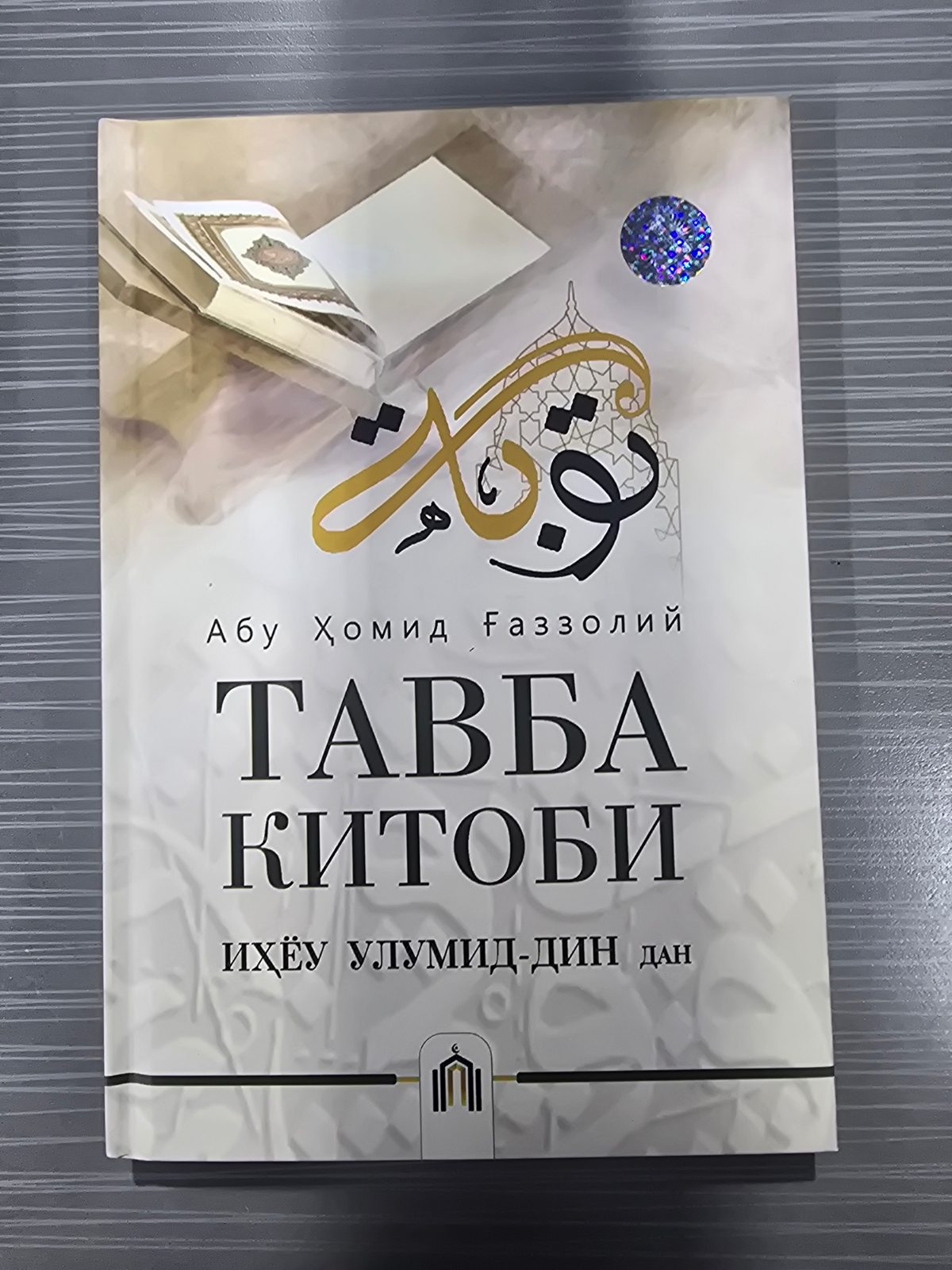 Tavba kitobi (Ihyou ulumid-din dan)