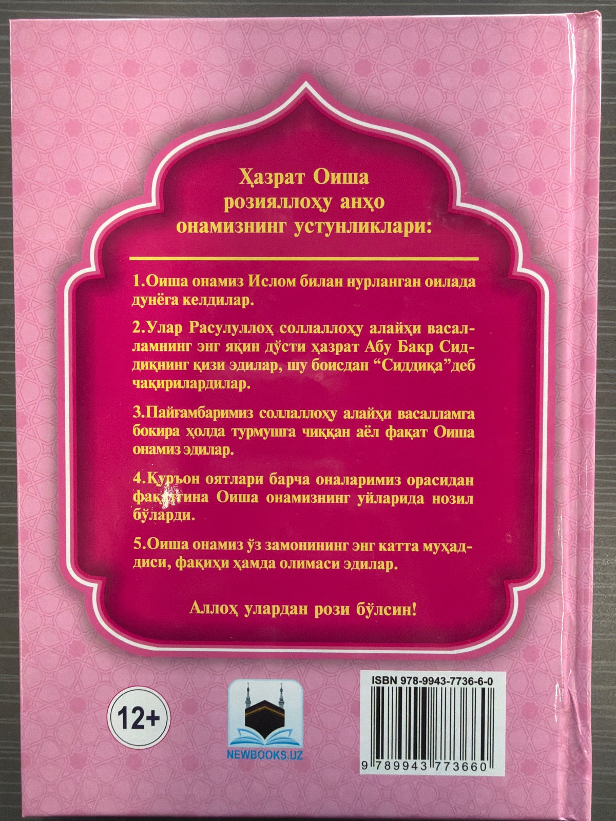 Oisha (roziyallohu anho)