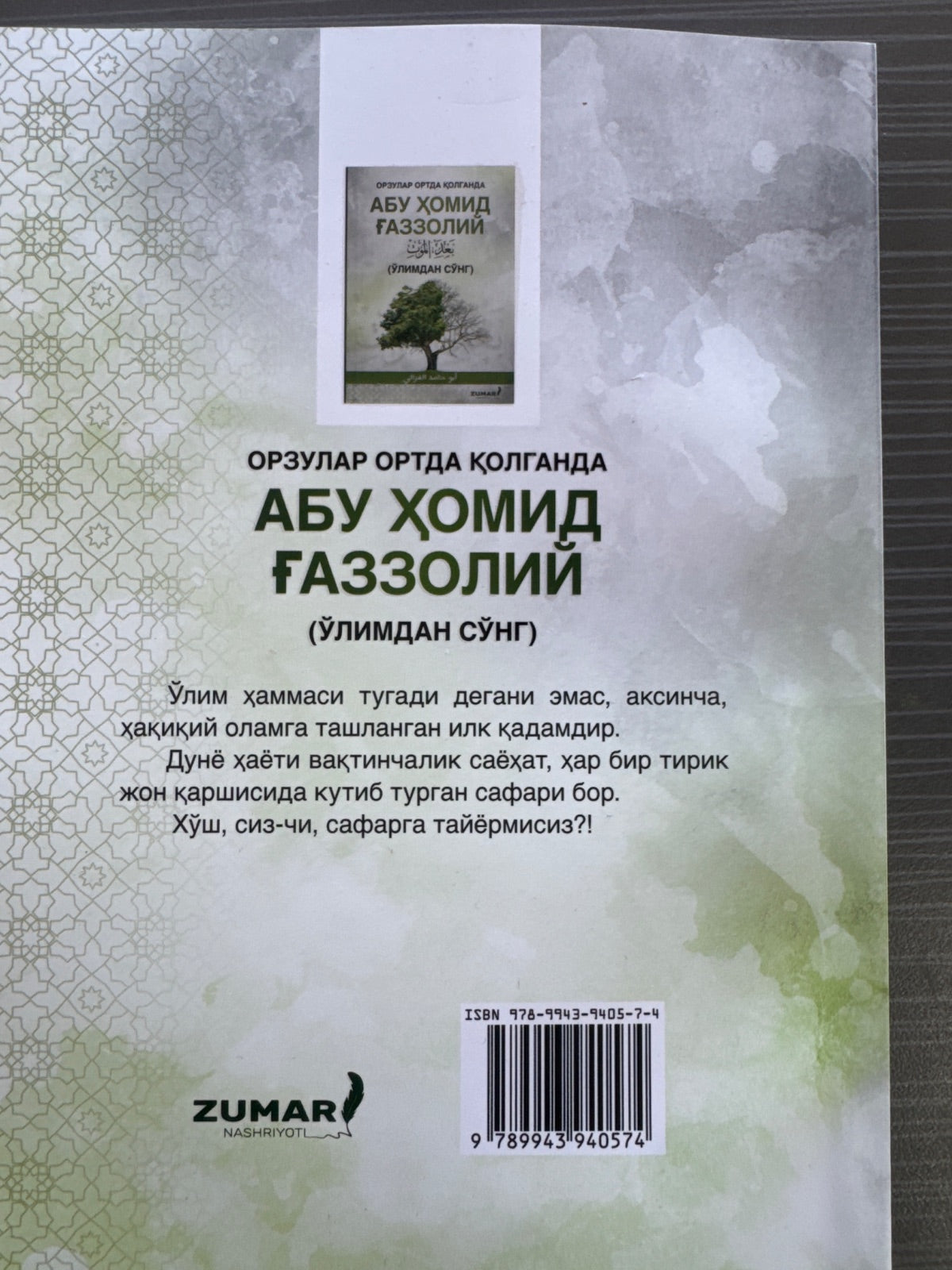 Abu Homid G'azzoliy (O'limdan so'ng)